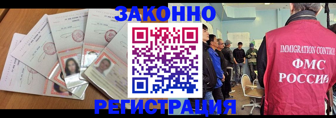 временная регистрация 2025 в Новороссийске