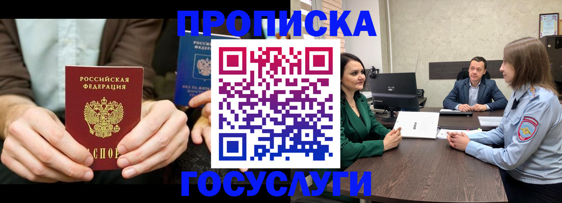 прописка в квартире в Новороссийске