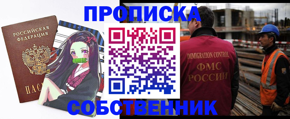 временная регистрация для всех в Новороссийске