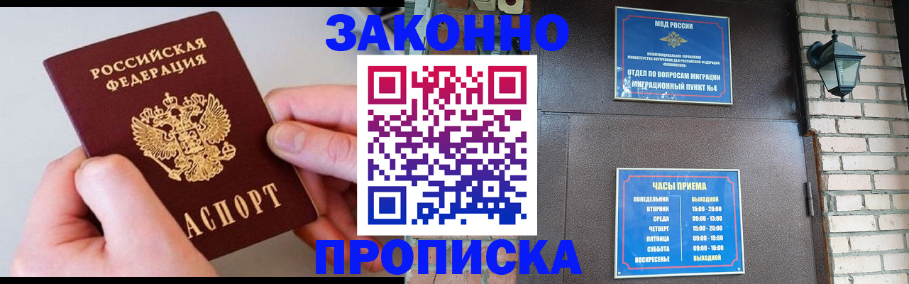 миграционный учет в Новороссийске
