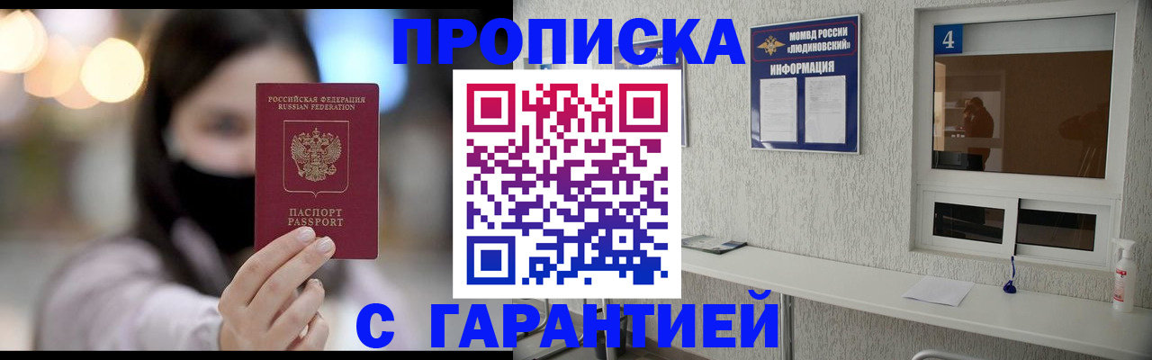 временная регистрация купить в Новороссийске