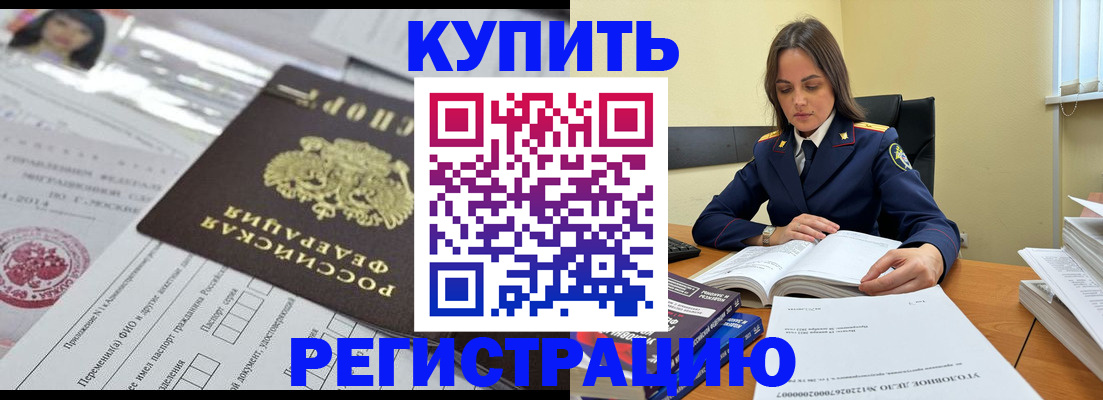 временная регистрация для школы в Новороссийске