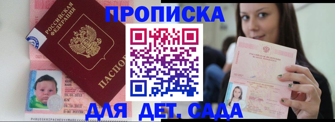 прописка штамп в Новороссийске