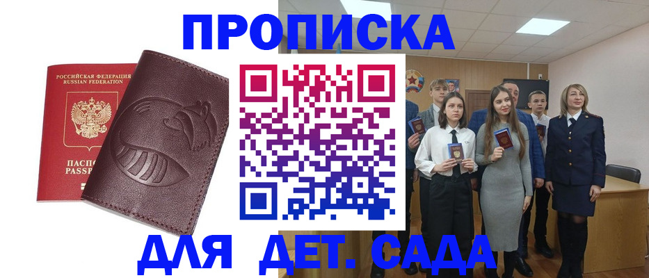 прописка от собственника в Новороссийске