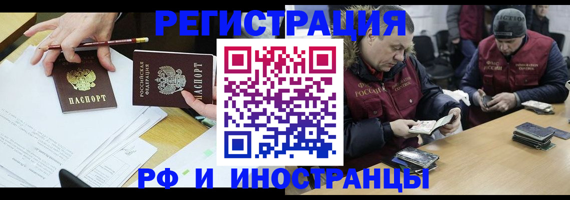 временная регистрация недорого в Новороссийске